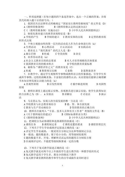 《中华人民共和国教师法》考试试题及答案
