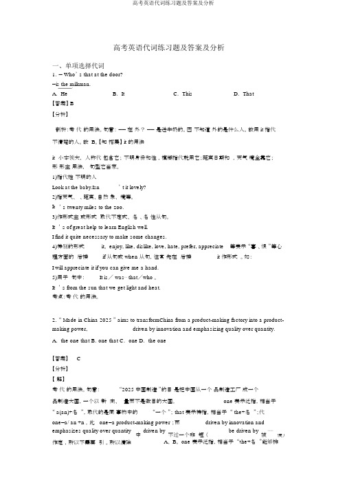 高考英语代词练习题及答案及解析
