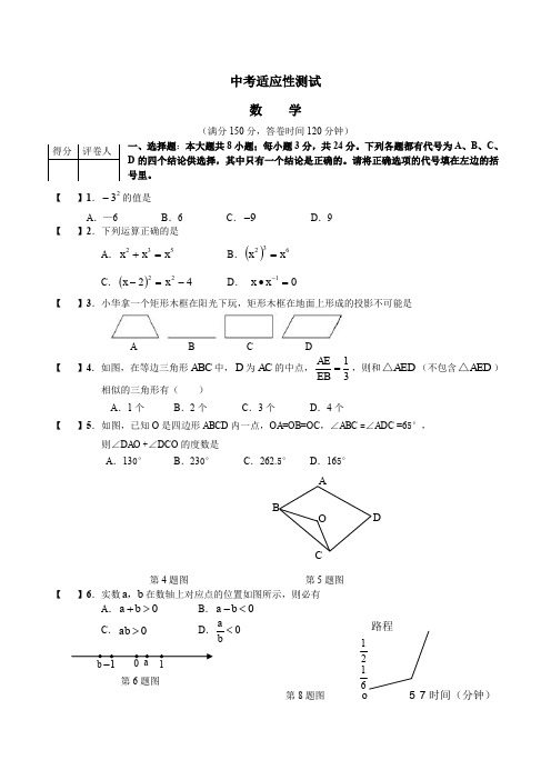 江苏省南通市通州中考适应性考试(数学).doc