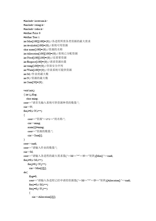 银行家算法C++代码