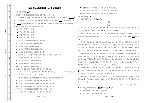 2019年江苏高考语文全真模拟试卷(含解析)