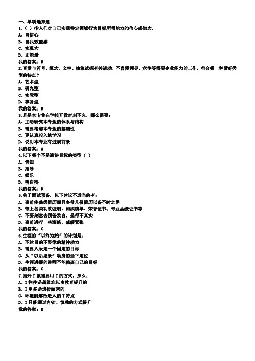 2017超星尔雅大学生职业生涯计划期末考试答案(供参考)