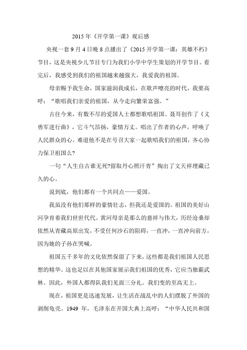 2015年开学第一课观后感