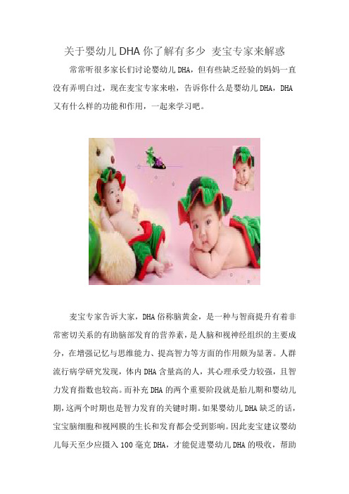 关于婴幼儿DHA你了解有多少 麦宝专家来解惑