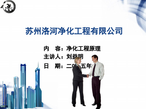 空气洁净原理.
