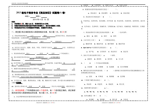 商品学期中考试题