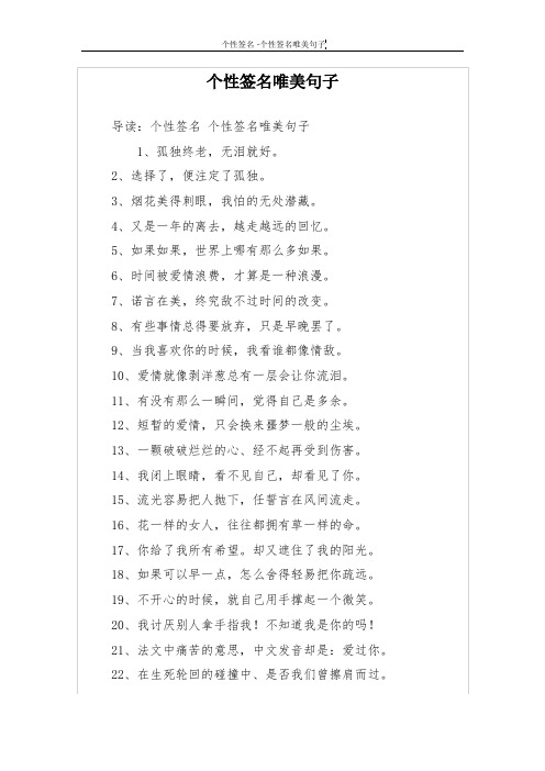 个性签名唯美句子