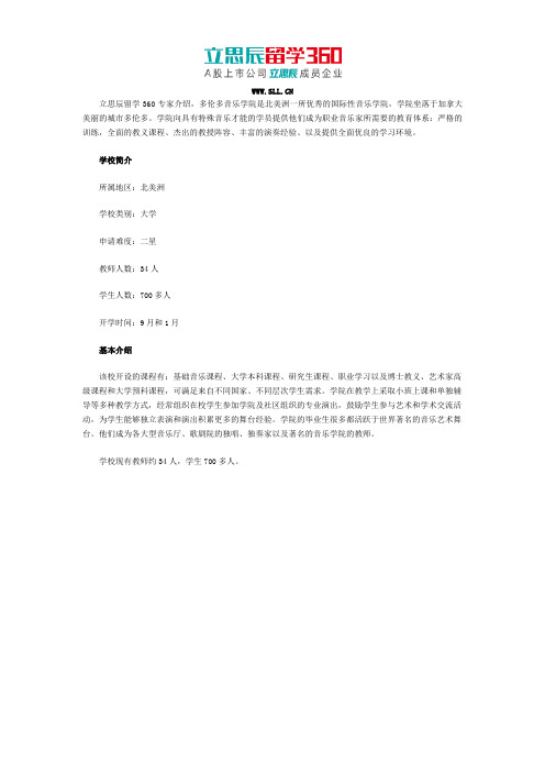 2017年多伦多音乐学院介绍