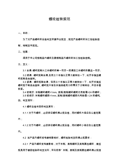 螺纹检验规范