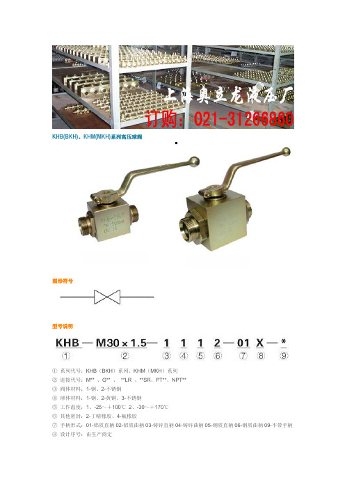 KHB(BKH)、KHM(MKH)系列高压球阀