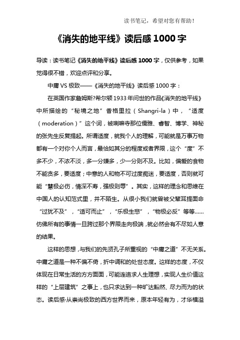《消失的地平线》读后感1000字