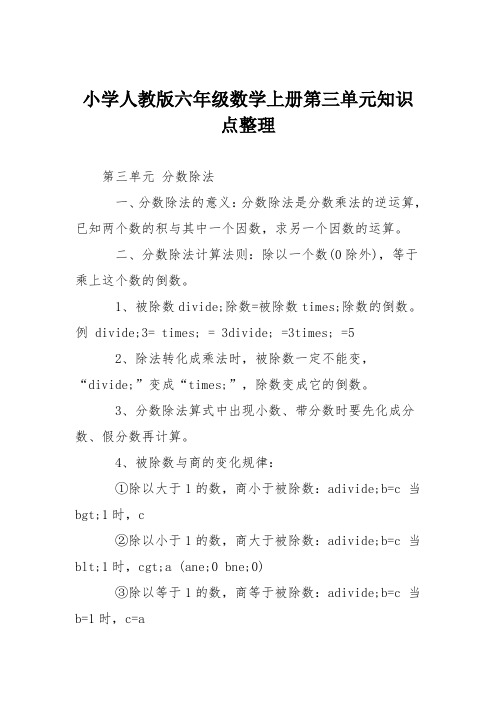 小学人教版六年级数学上册第三单元知识点整理
