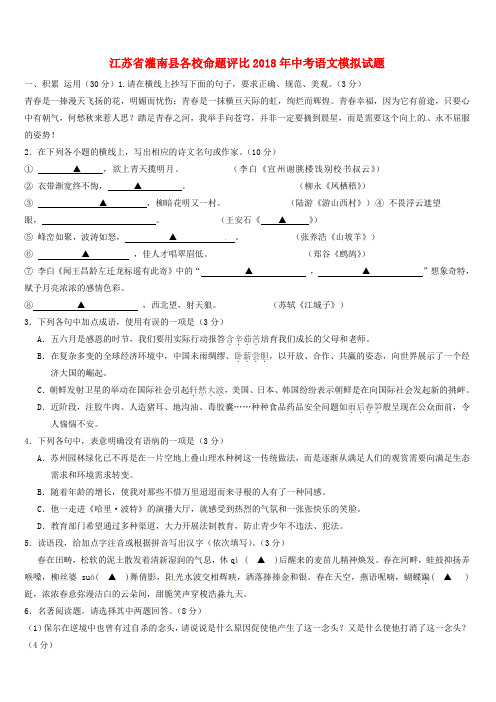 江苏省灌南县各校命题评比2018年中考语文模拟试题12(有答案)