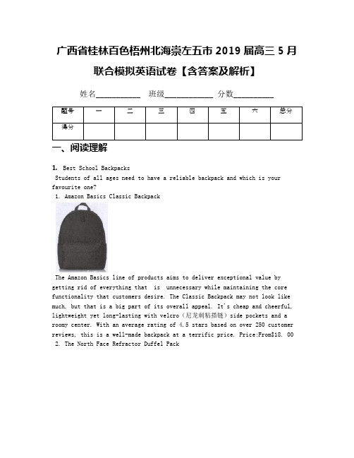 广西省桂林百色梧州北海崇左五市2019届高三5月联合模拟英语试卷【含答案及解析】