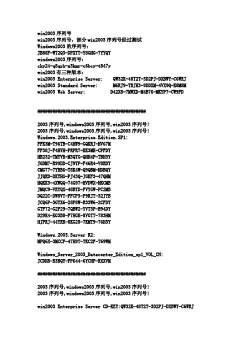 WIN2003序列号