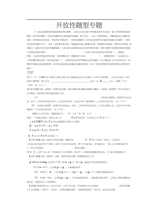 中考物理复习之开放性试题专题