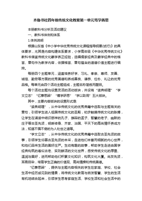 齐鲁书社四年级传统文化教案第一单元笃学善思