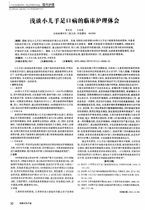 浅谈小儿手足口病的临床护理体会