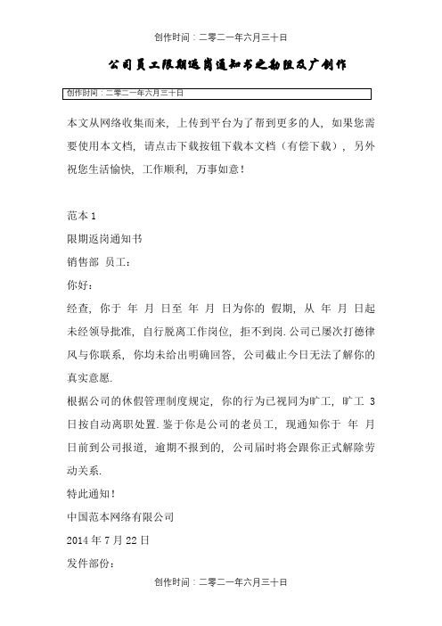 公司员工限期返岗通知书