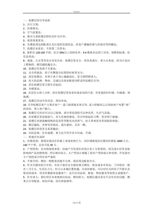 低楼层引导说辞