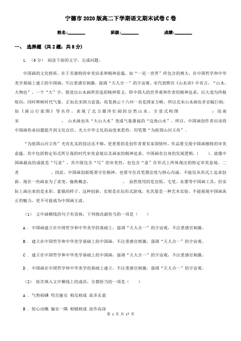 宁德市2020版高二下学期语文期末试卷C卷