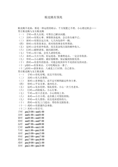 眼皮跳有预兆