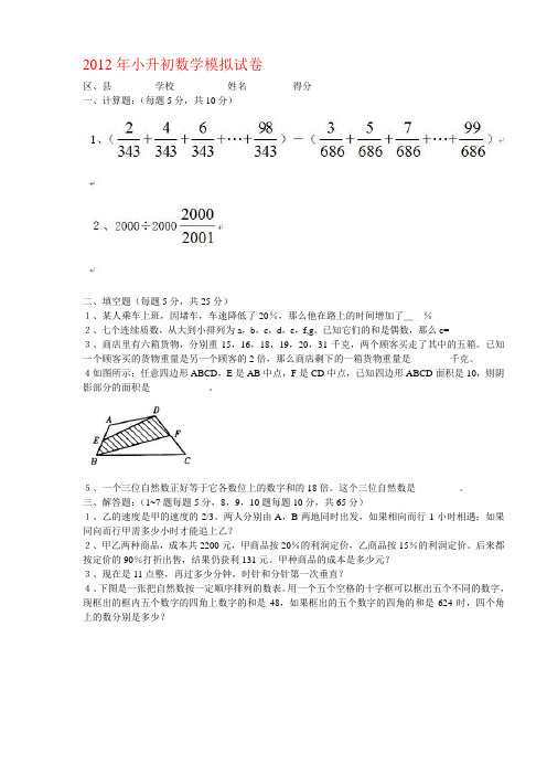 2012年小升初数学模拟试卷