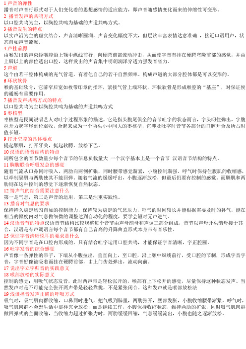 声音的弹性