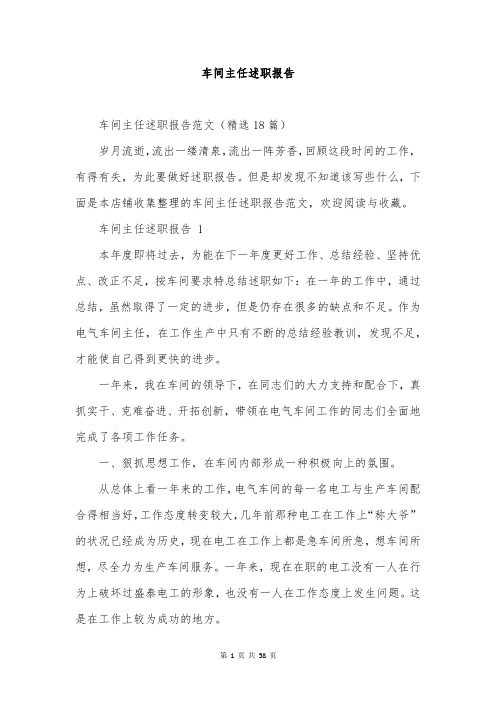 车间主任述职报告