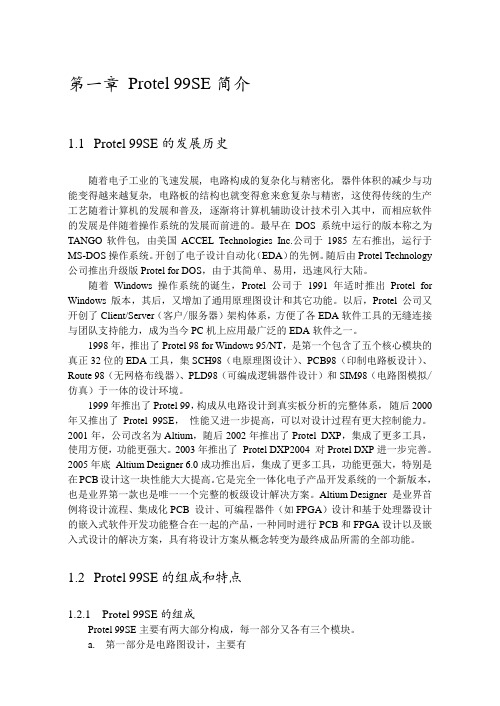 第一章Protel99SE简介