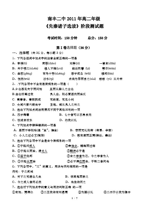 先秦诸子选读月考试题