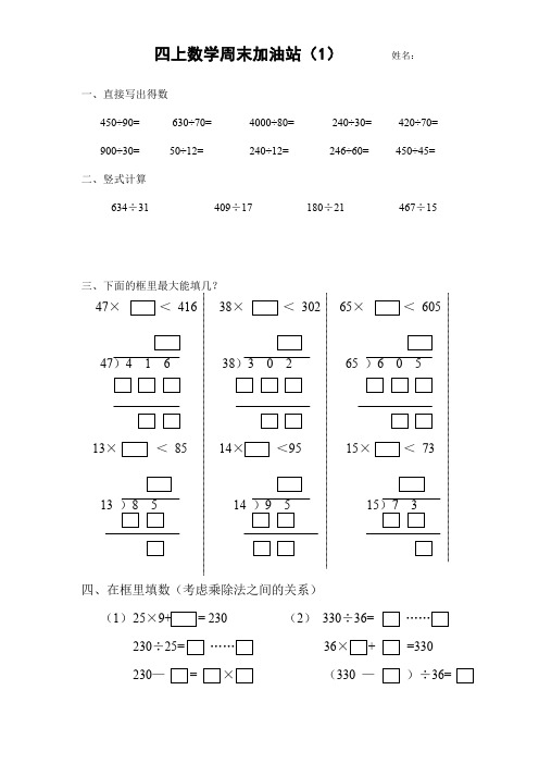 四年级上册数学试题周末加油站1 浙教版