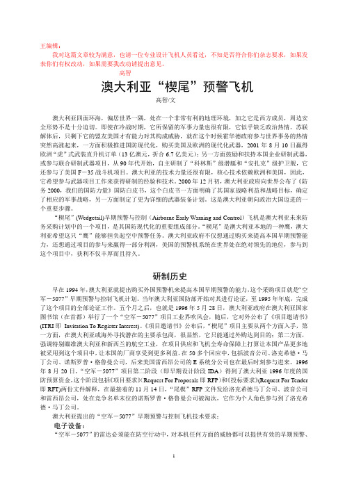 澳大利亚“楔尾”预警飞机