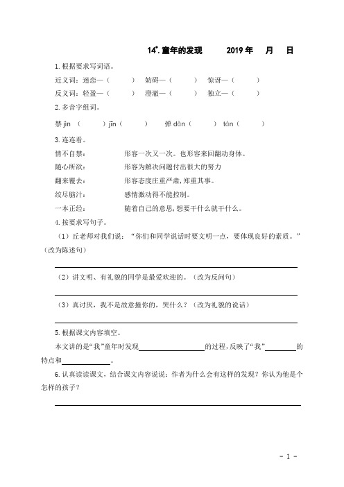 六年级下册第三单元14《童年的发现》练习