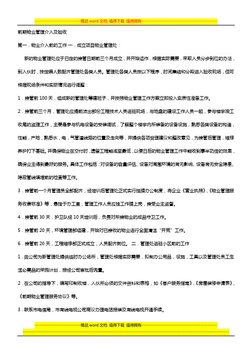 前期物业管理介入及验收