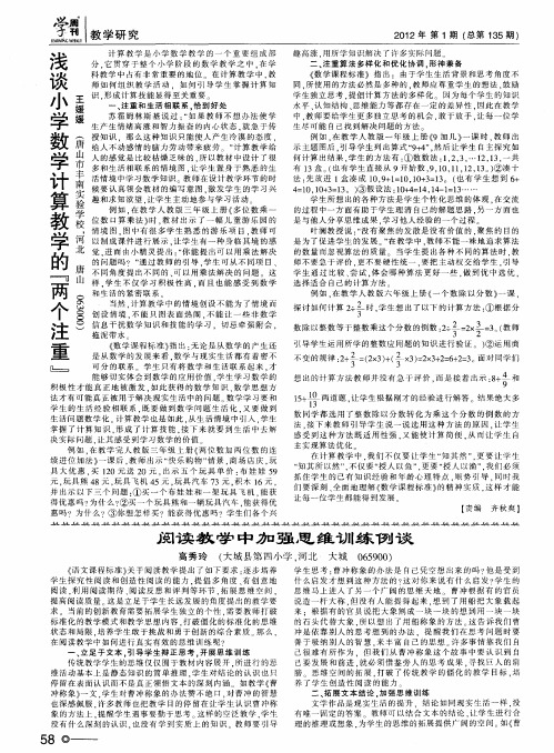 浅谈小学数学计算教学的＂两个注重＂