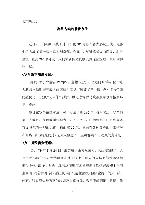 庞贝古城的前世今生
