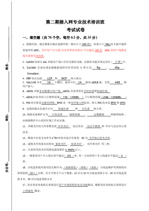 接入网专业技术培训班-答案