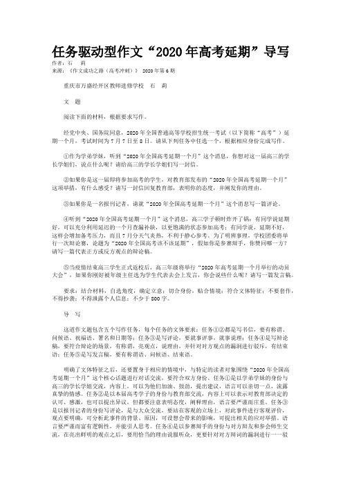 任务驱动型作文“2020年高考延期”导写