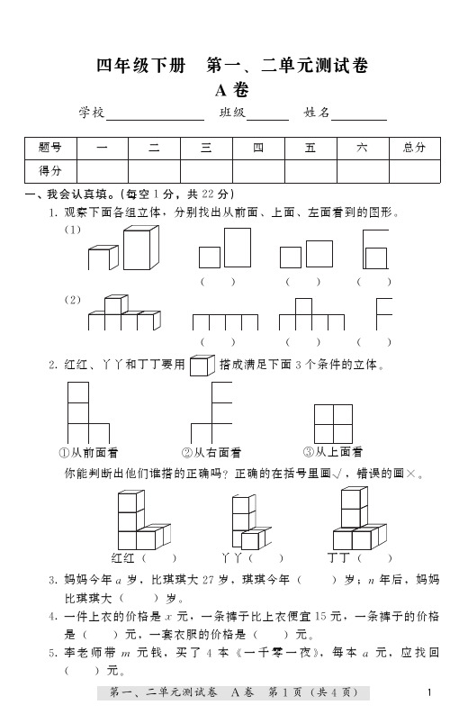 小学数学 基本功训练 一课一练 4年级下册-47
