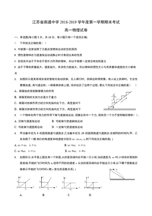 2018-2019南通中学高一上物理期末考试卷