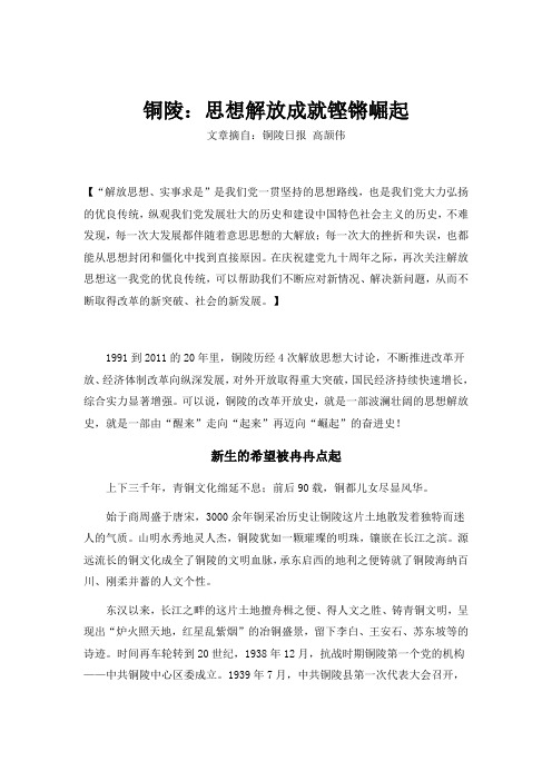 铜陵：思想解放成就铿锵崛起
