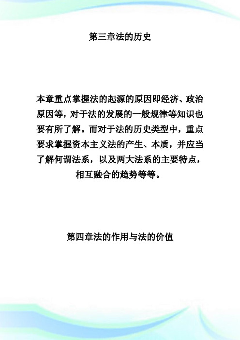 2011年法律硕士(法学)联考大纲解析之法理学第2页-fashuo.doc