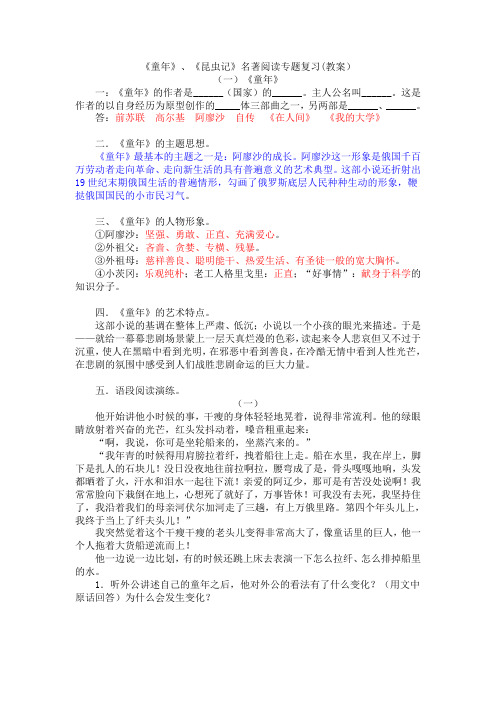 名著阅读·《童年》练习及答案