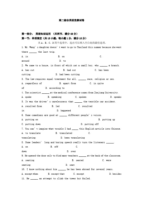 高二综合英语竞赛试卷