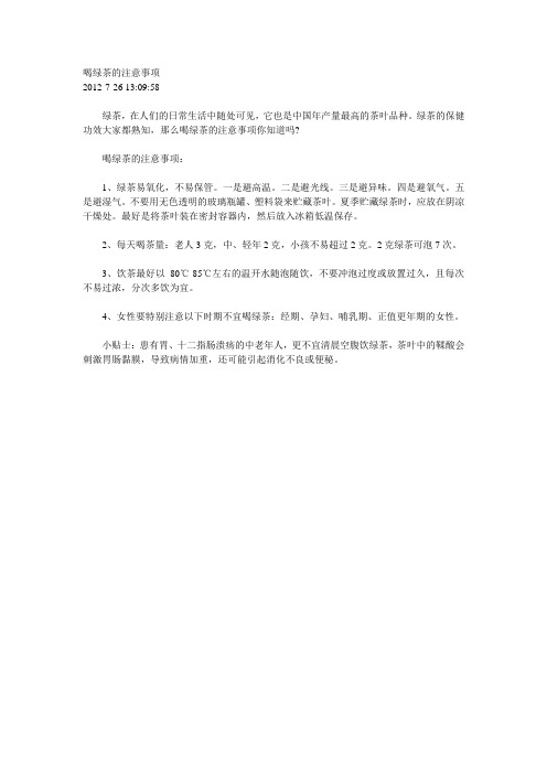 喝绿茶的注意事项