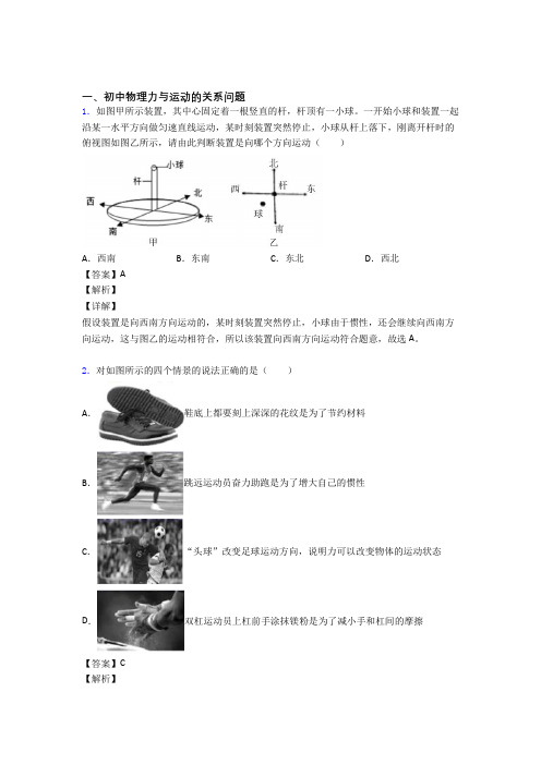 中考物理知识点过关培优 易错 难题训练∶力与运动的关系问题及答案