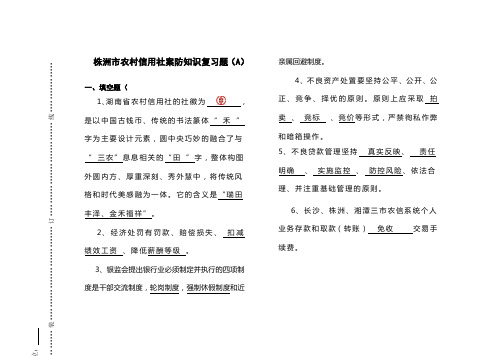 株洲办案防知识务考试试卷A卷