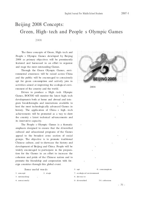 北京2008年奥运会三大理念绿色奥运、科技奥运、人文奥运