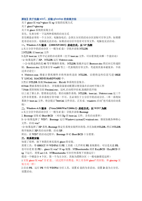 win7和xp双系统